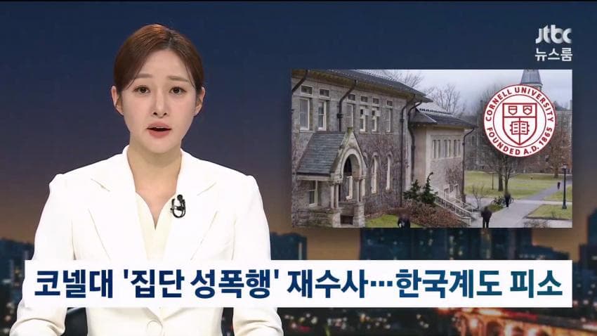 싱글벙글 코넬대 사태로 미국에서 유명해진 한국인 (3)