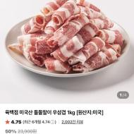 우삼겹 1kg / 대패삼겹 1.4kg