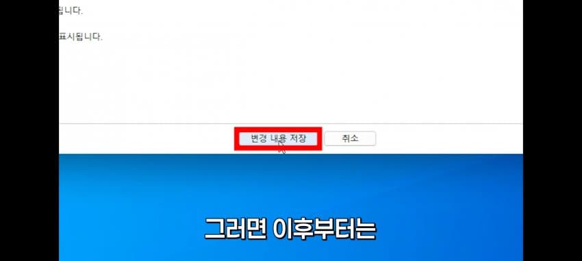 싱글벙글 윈도우 적폐 설정 (32)