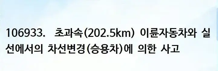 한문철TV 200km 오토바이 사고