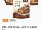본죽 리뉴얼 쇠고기 장조림 130g 10팩