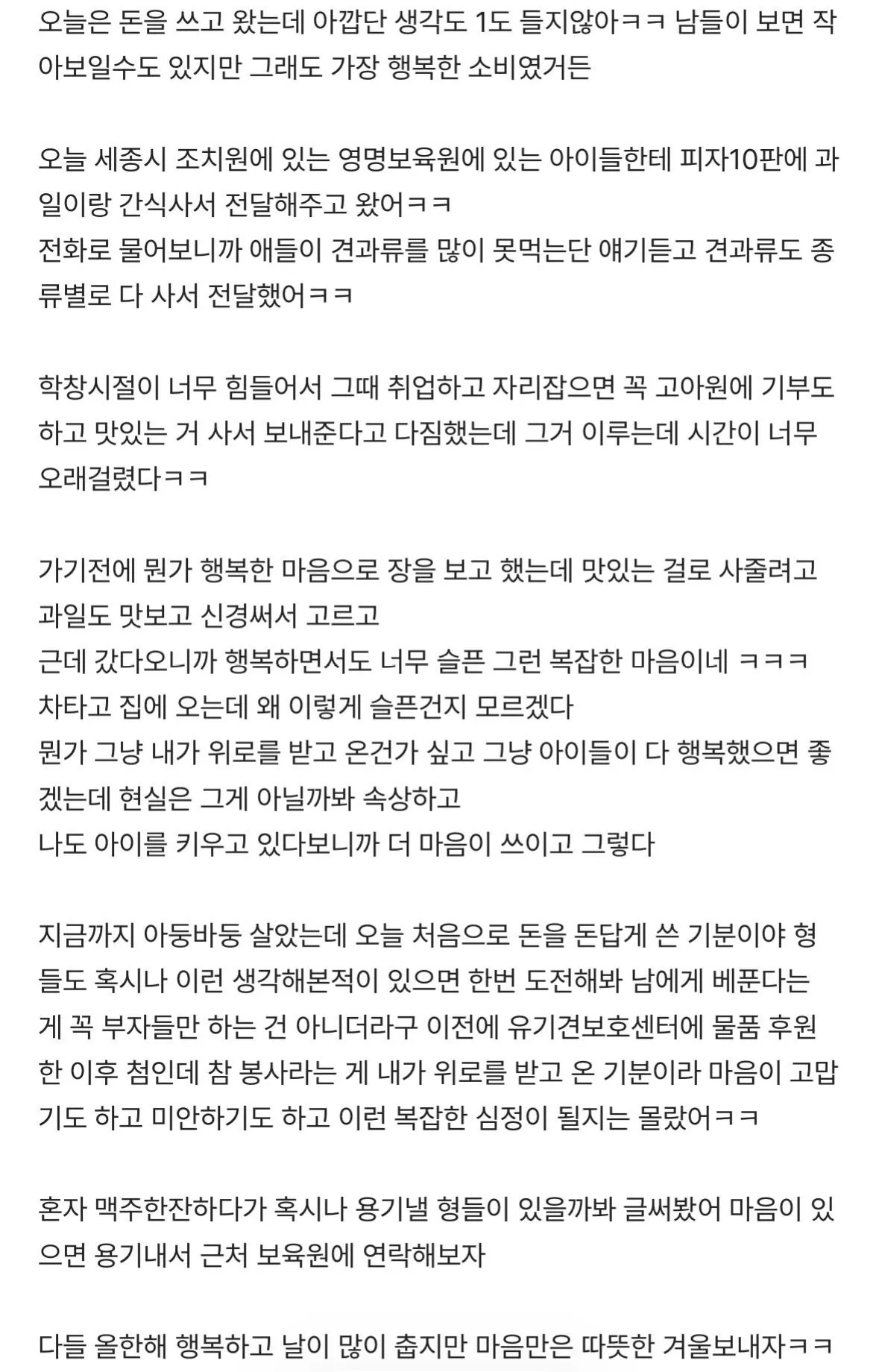 돈벌고 많이썼다고 자랑하는 하이닉스 직원 (2)