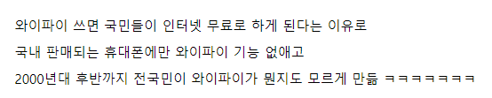 한때 한국 통신사가 했던 미친 짓 (3)