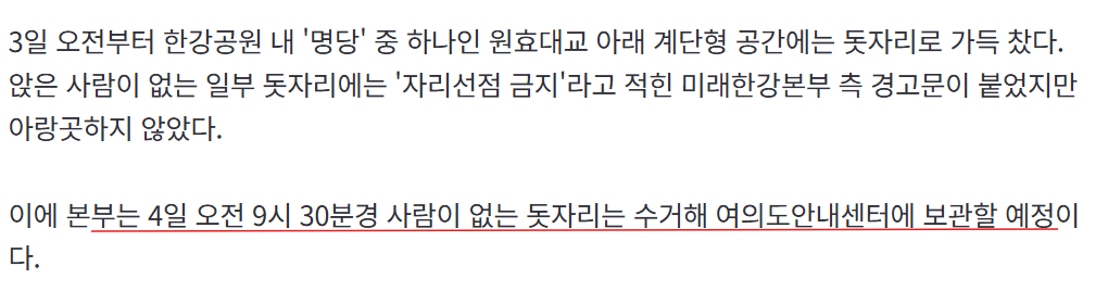 한강공원 근황이라는데 맞음? (6)