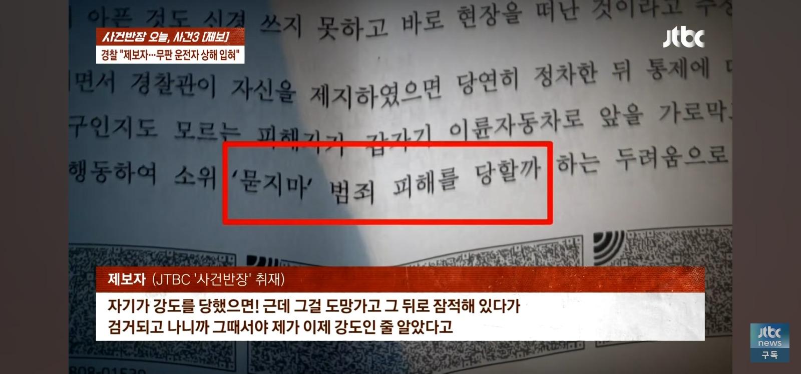 뺑소니 무판 오토바이는 무혐의 잡으려던 시민은 전과자 위기 (22)