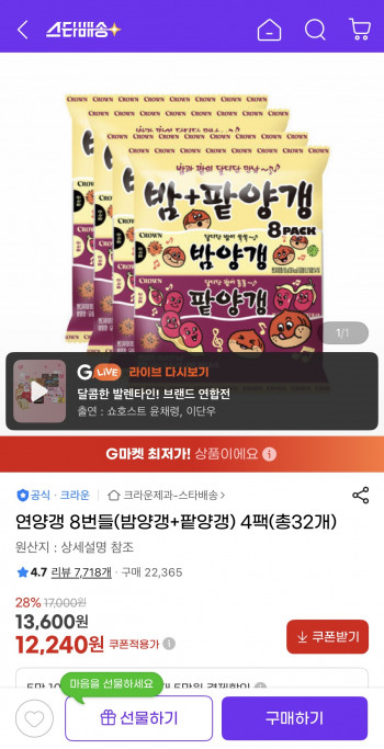 [지마켓] 연양갱 8번들 (밤양갱+팥양갱) 4팩 32개 (12,240원/유클무료)