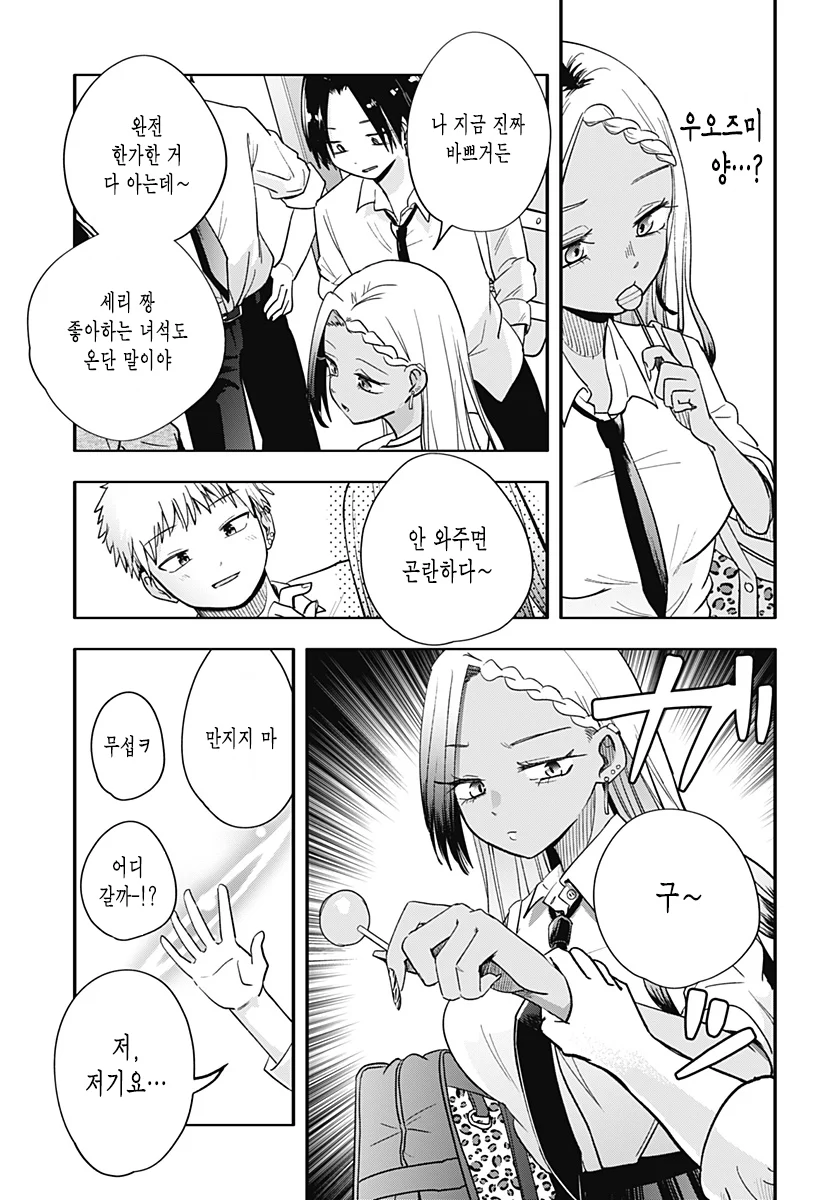 흑갸루와 방과후 둘이서 manhwa (38)