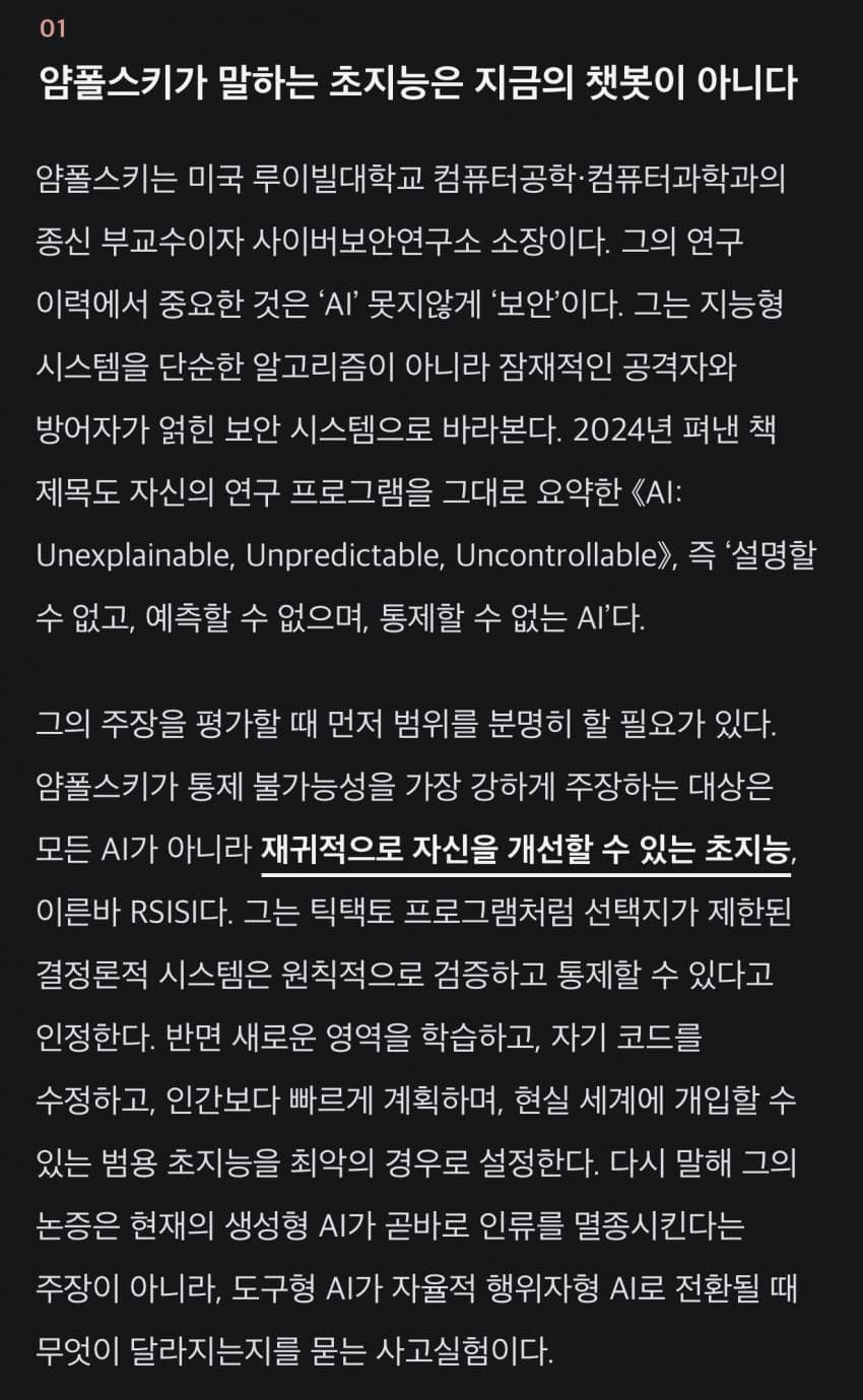 로만 얌폴스키 AI가 인류를 멸종시킬 확률은 99.9% (18)