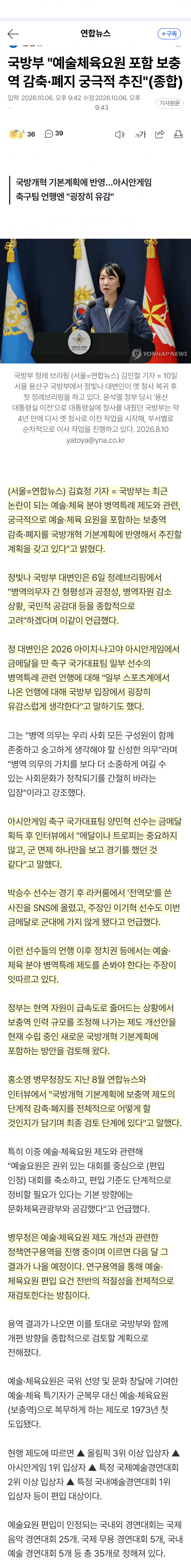 병역특례 폐지 청원 등장 ㄷㄷ (13)