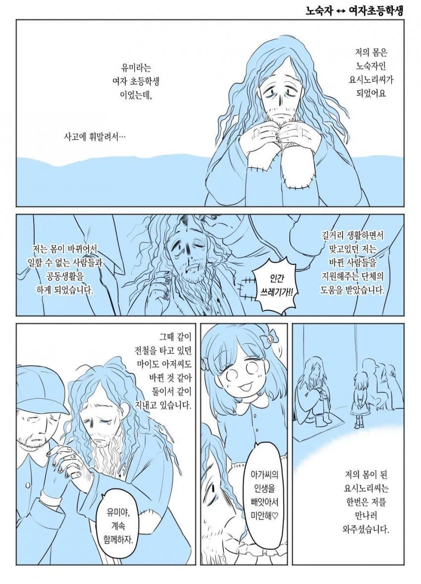 ㅅㄱㅂㄱ 교체 테러 사건 (15)