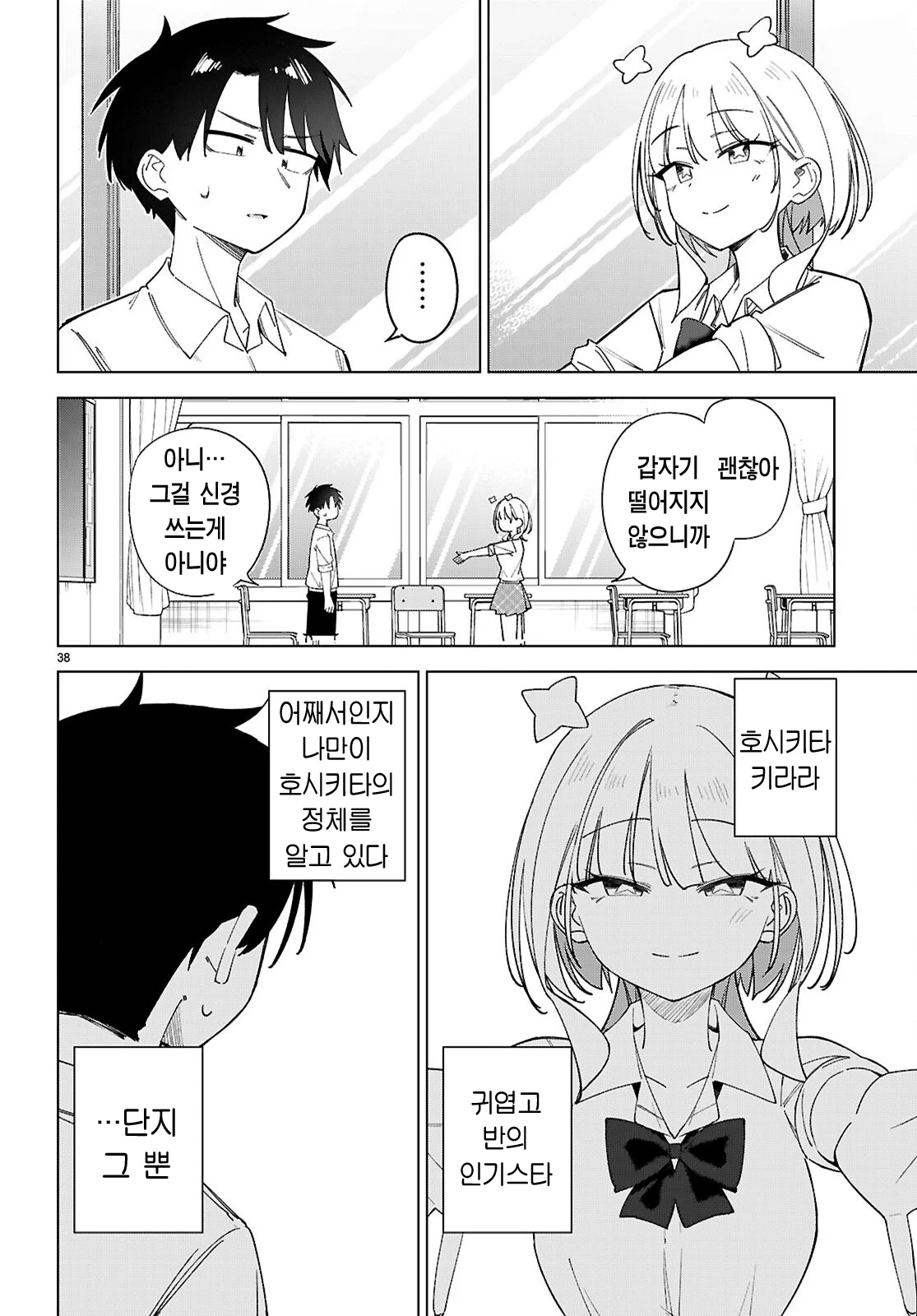 ⭐) 우주인이랑 교미하는 만화 manhwa (42)