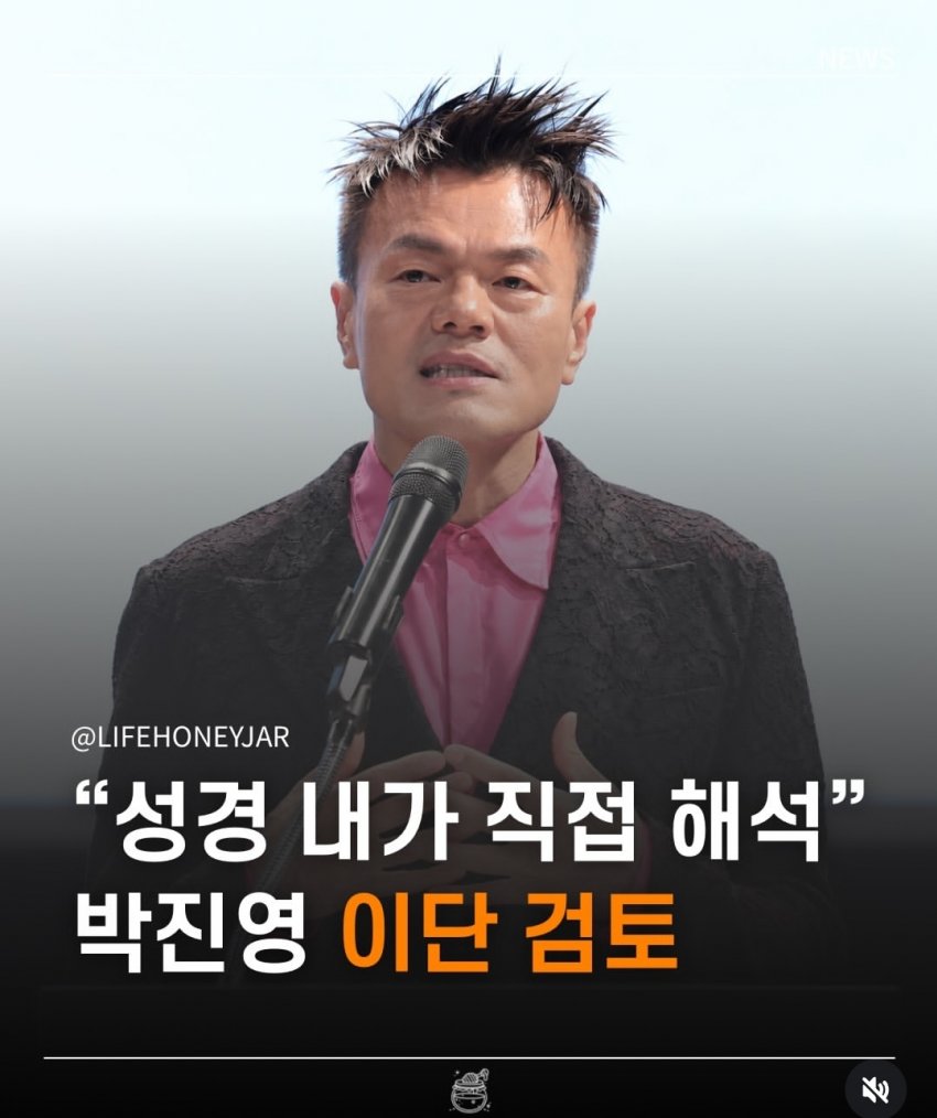 한국기독교) 박진영이 세운 교회 첫열매들 이단검토 中