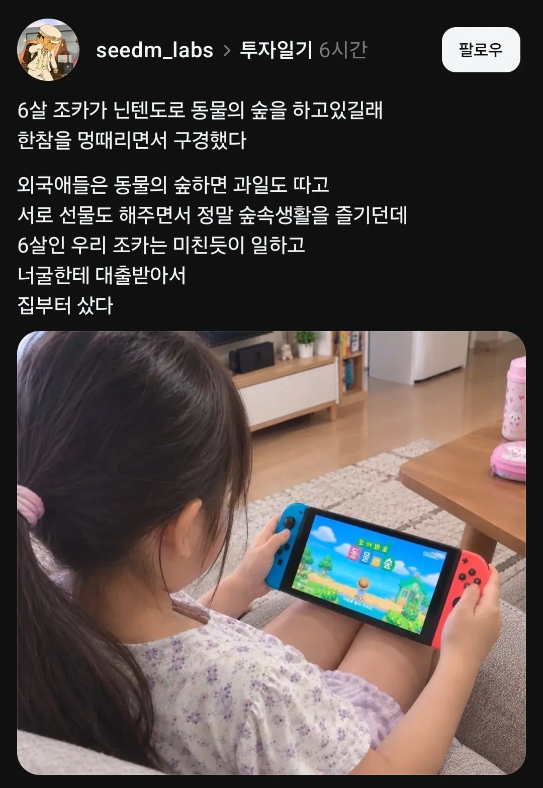 6살의 동숲 플레이