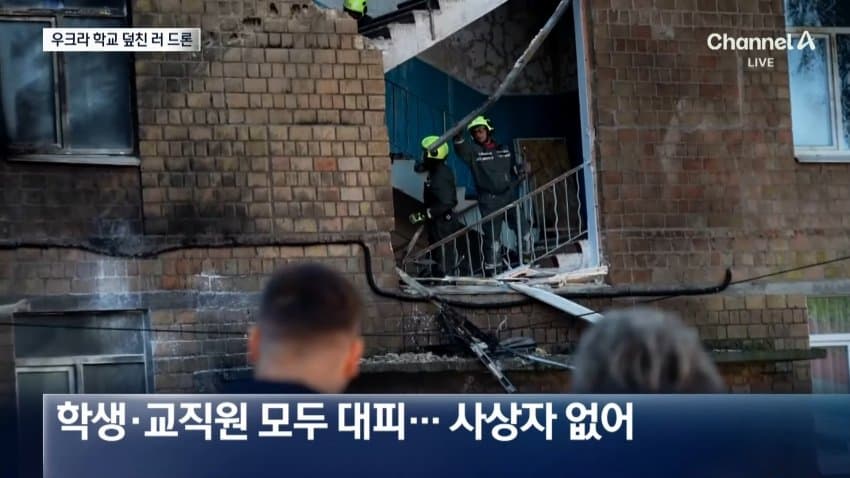 채널a) 우크라 학교에 드론 맹폭..탄도미사일 '맞불' (4)