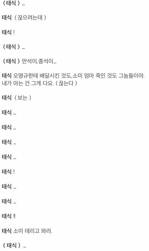 영화 '아저씨' 원빈 대본 (9)