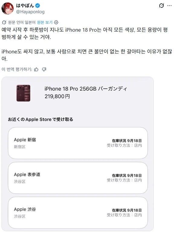 일본 아이폰 대란, 18 시리즈 예약 후 다음날까지 매진X