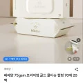 [W컨셉]베베앙 75평량 골드 물티슈 70매 20팩 (16,720원/무료배송)