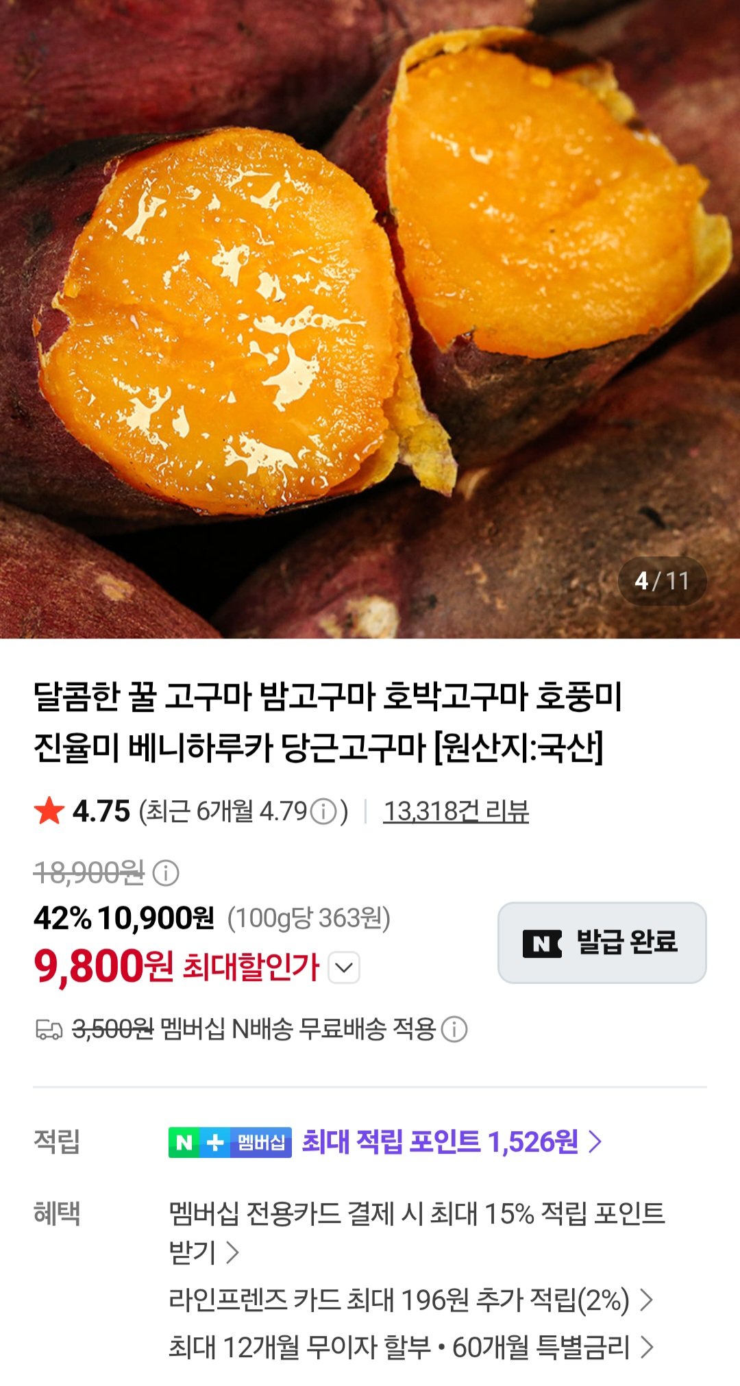 호풍미 호박고구마 한입 3kg