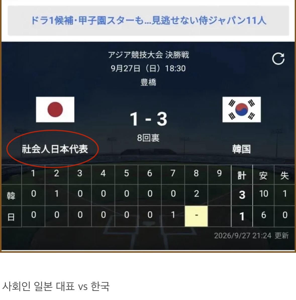 일본에서도 조롱하는 한국 야구