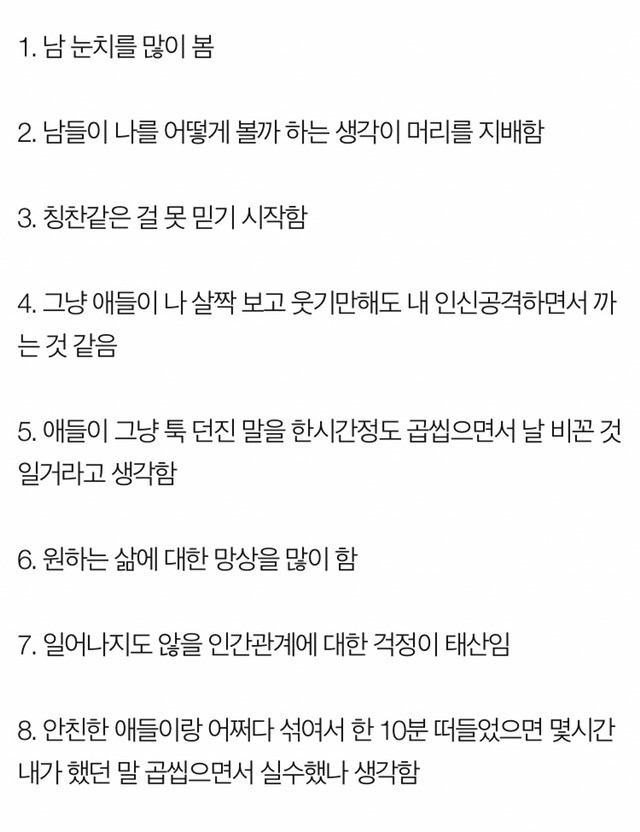 자존감 낮은 사람들 특징