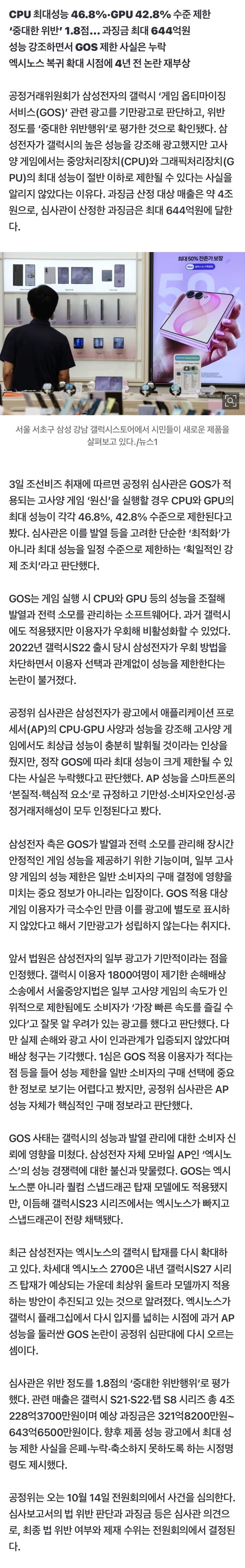 ‘최고 성능’ 내세운 갤럭시, 게임선 CPU·GPU 절반 이하로 ‘뚝’… (2)