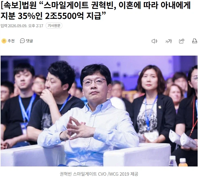 [속보] 법원 “스마일게이트 권혁빈, 아내에게 지분 35%인 2조5500억 지급”