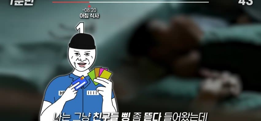 소년원의 하루 일과는 어떻게 될까? (11)
