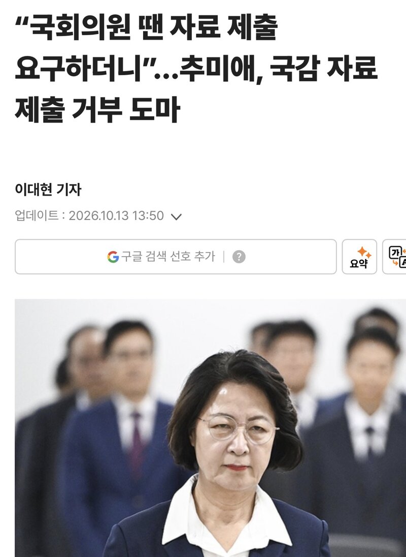 추미애 '국감 자료 제출 거부', 17개시도에서 유일