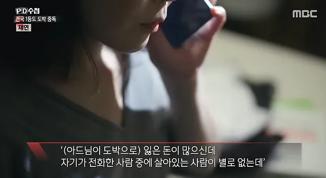 PD수첩)) 너무나 심각한 수준이라는 청소년 도박 현황 (10)