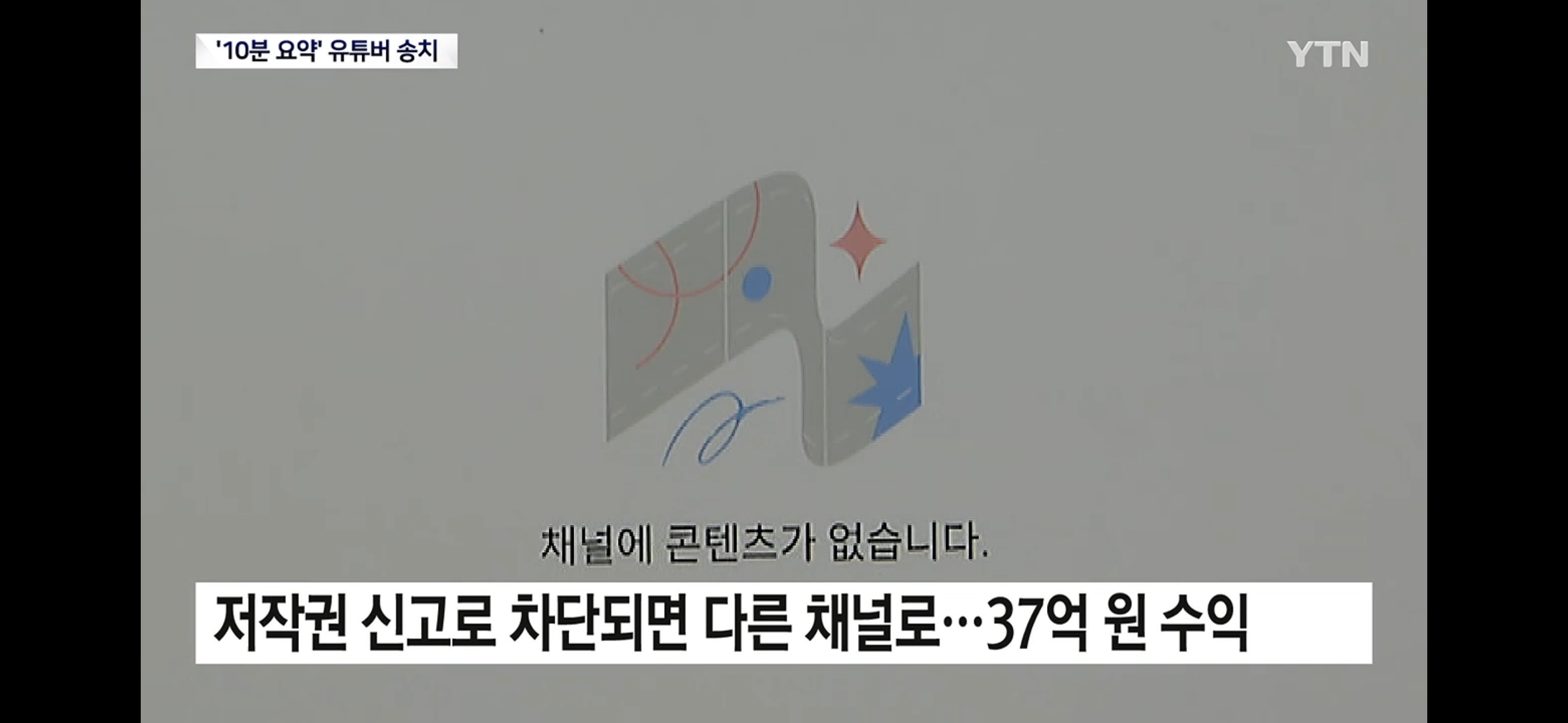 ‘영화•드라마’ 결말 포함 요약...유튜브 채널 운영진 덜미 (9)