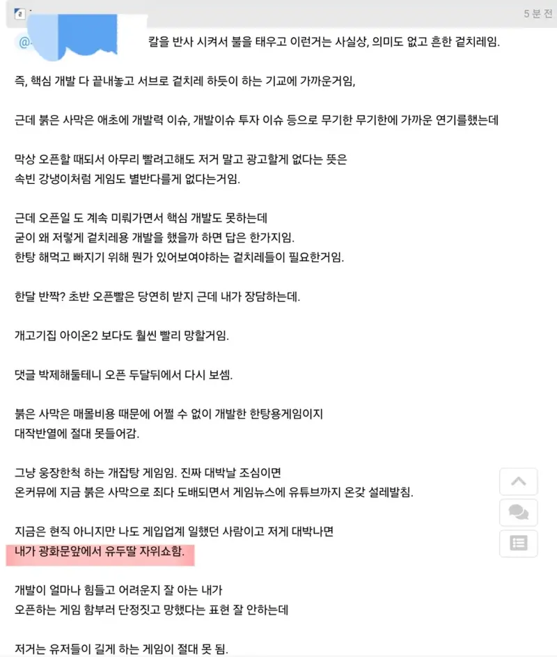 게임업계에서 일했던 사람이 보는 붉은 사막