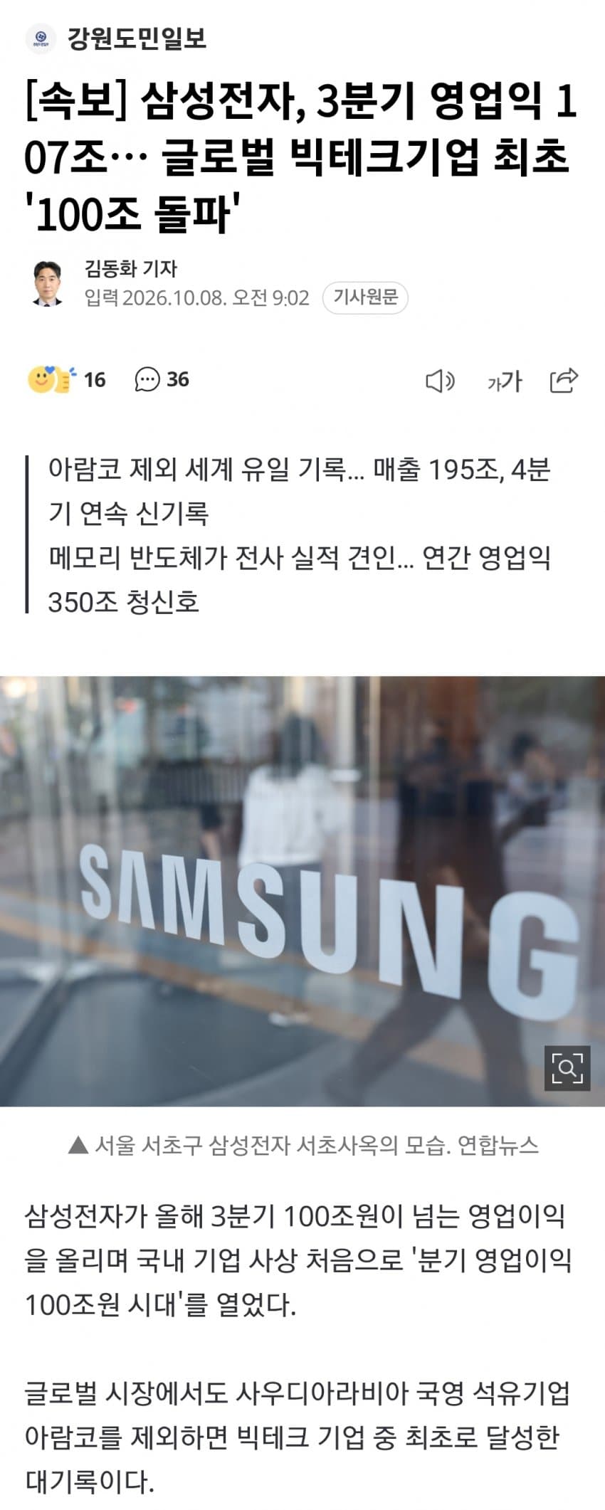 [속보] 삼성전자, 3분기 영업익 107조
