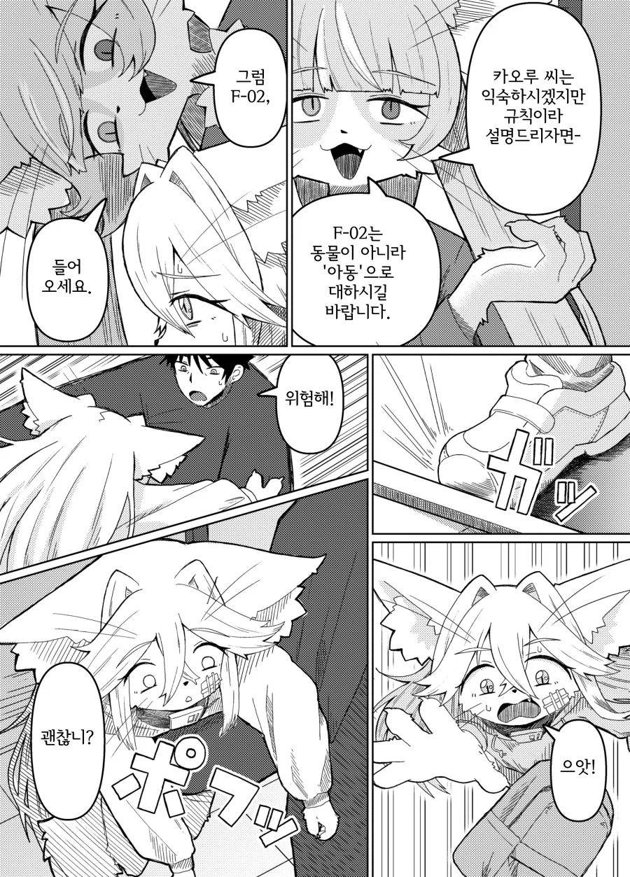 180일 이후에 회수되는 케모노 아이 (3)