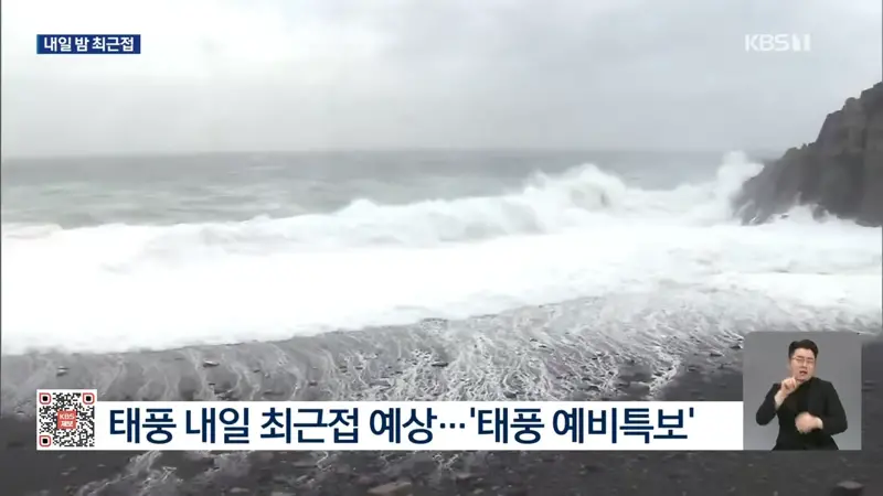 ‘참피’ 내일(25일) 최근접 ‘태풍 예비특보’…31호 태풍도 발생 (6)