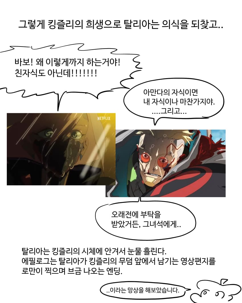 사이버 펑크2 리뷰만화 (20)