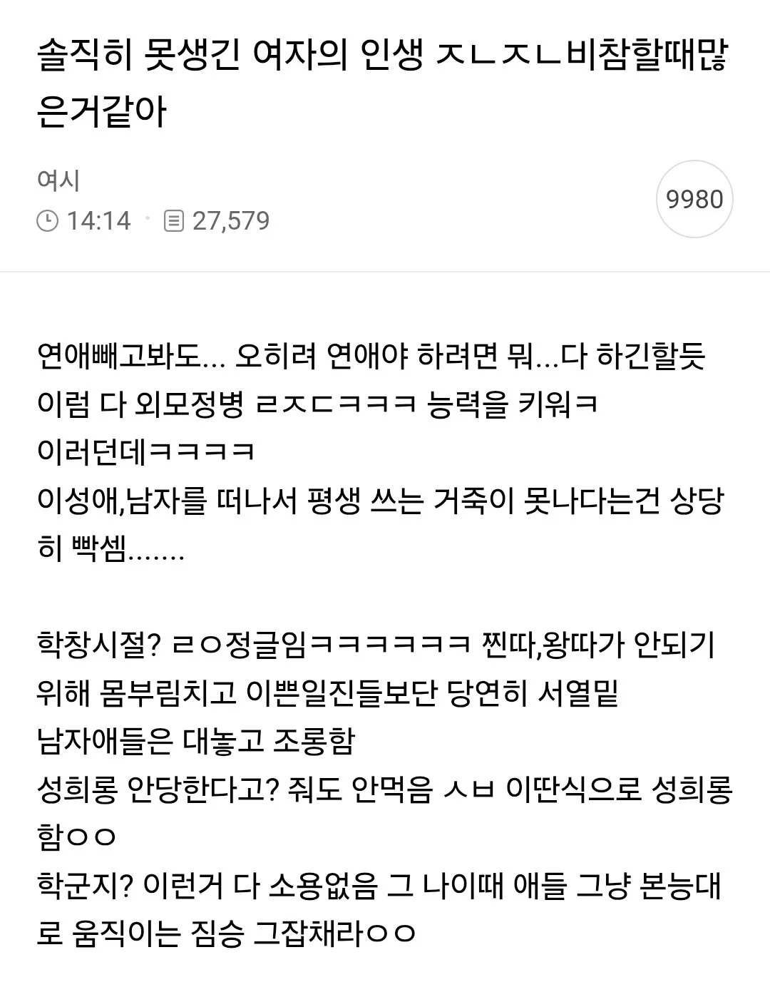 솔직히 못생긴 여자의 인생 비참할때 많은거같아