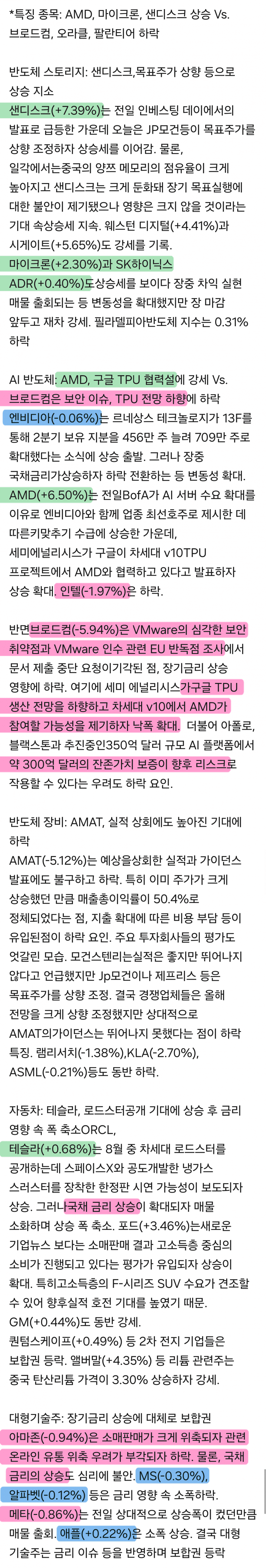 8월 17-18일 시황 (3)