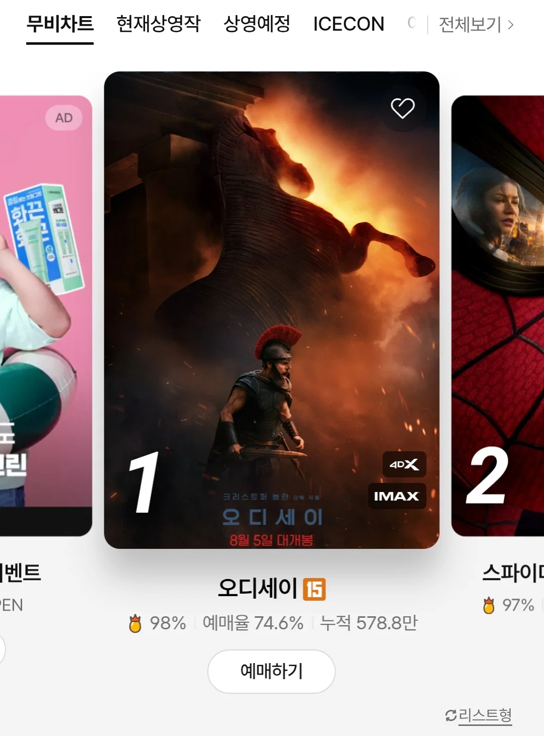 천만 관객 각이 보인다는 <오디세이> ㄷㄷ