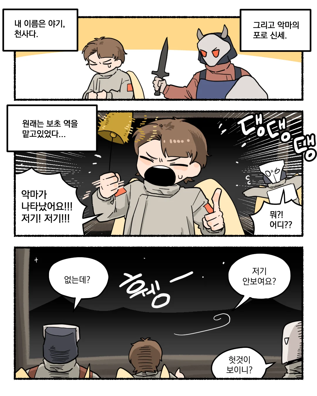 악마가 군대에서 밥하는 만화...manhwa (6)