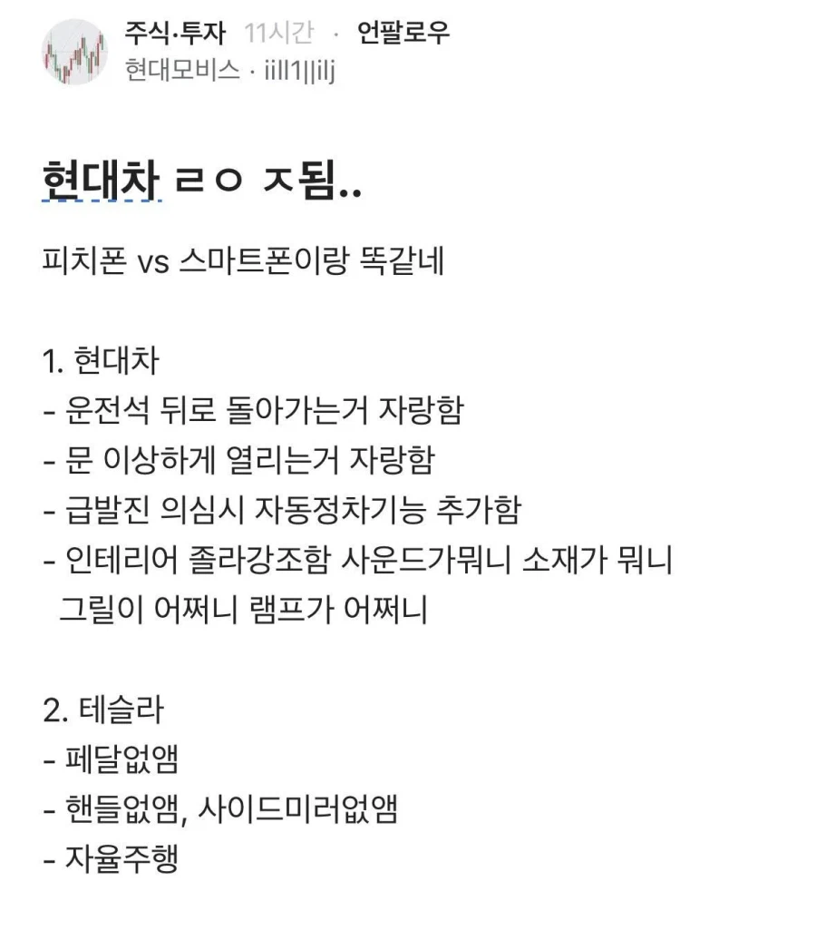 현대차가 ㅈ됐다는 사람