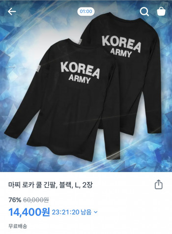 [기타] 로카 긴팔 쿨티셔츠 L 1+1 50%할인