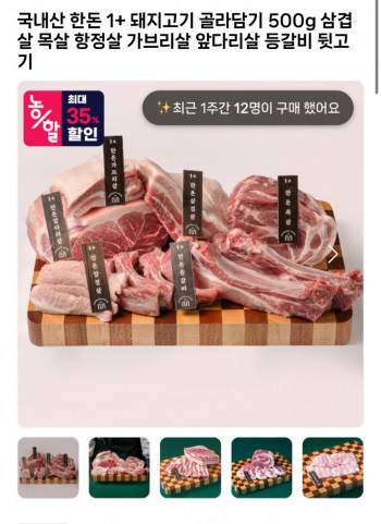 [기타] 국내산 한돈 돼지고기 골라담기 500g 삼겹살, 목살 등