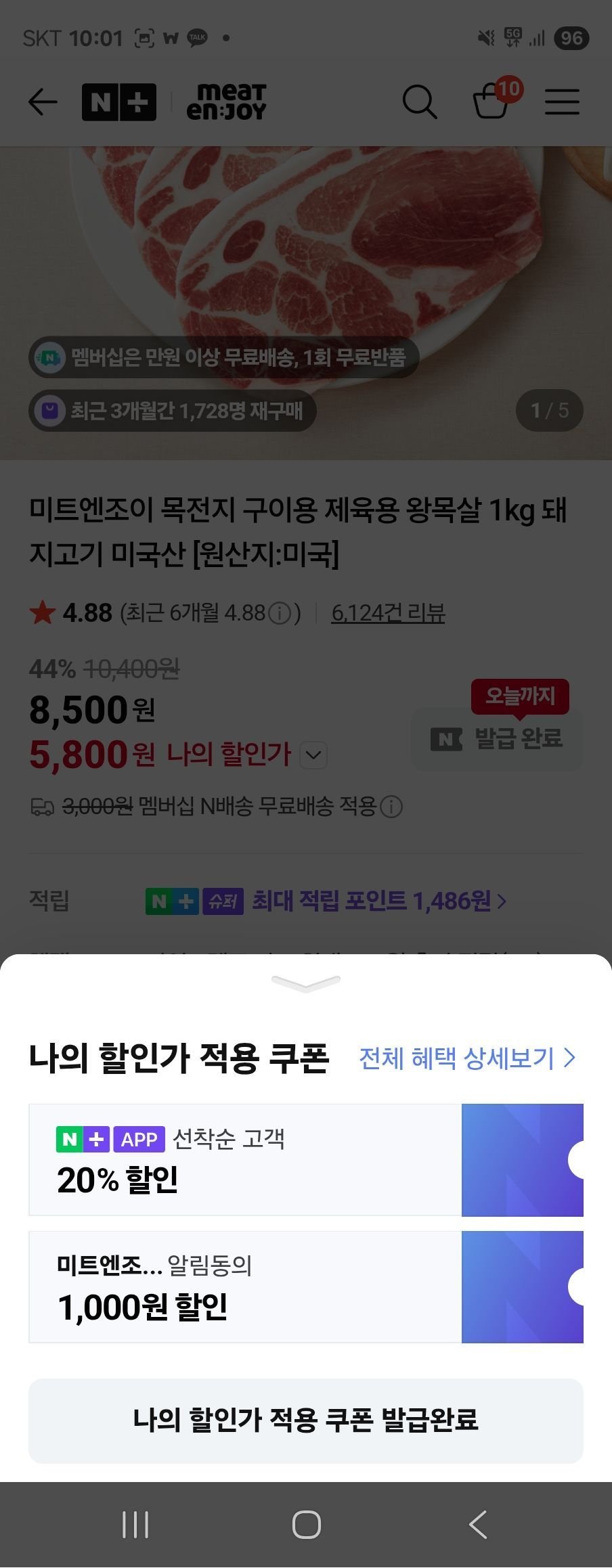 네맴무배) 목전지 1KG 선착 쿠폰 20% 적용시 5,800원