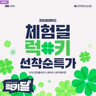 체험딜) 코튼클라우드 호텔수건 균일가 2,900원