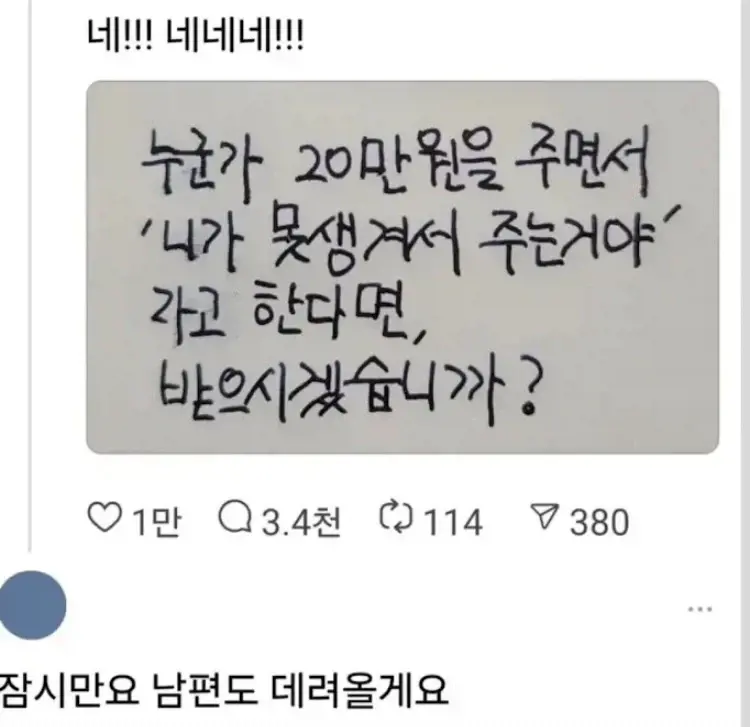 누가 20만원주면서 못생겨서주는거야 하면 받겠습니까