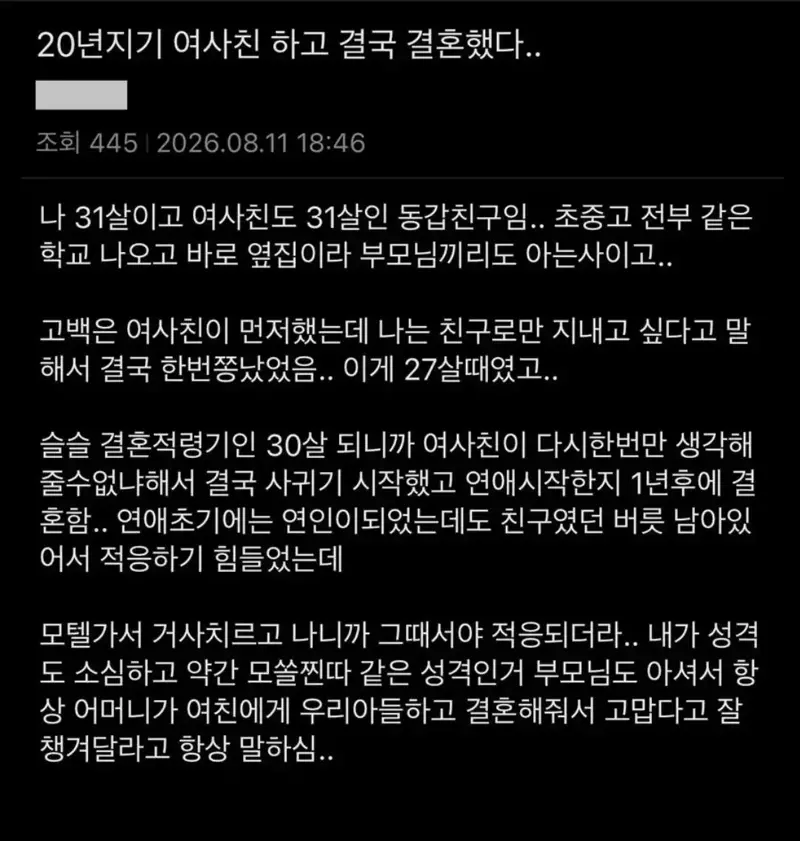 20년지기 여사친 하고 결국 결혼했다