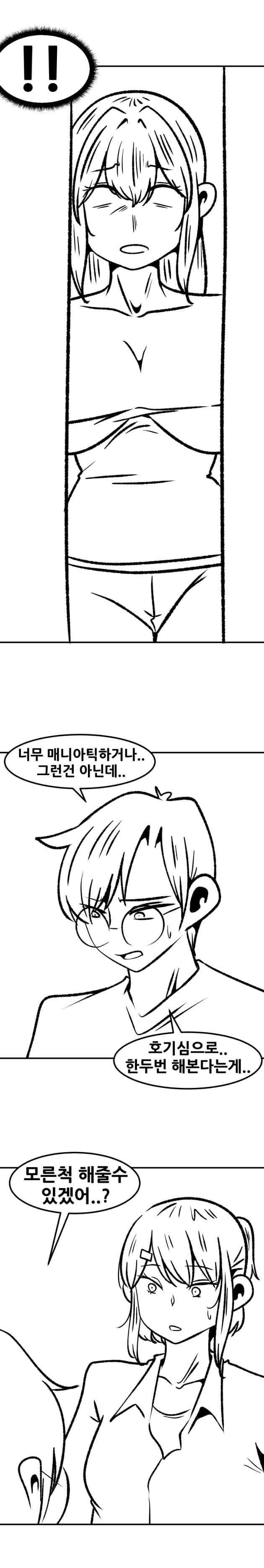 부랄친구가 여자가 되었다 (3) (6)