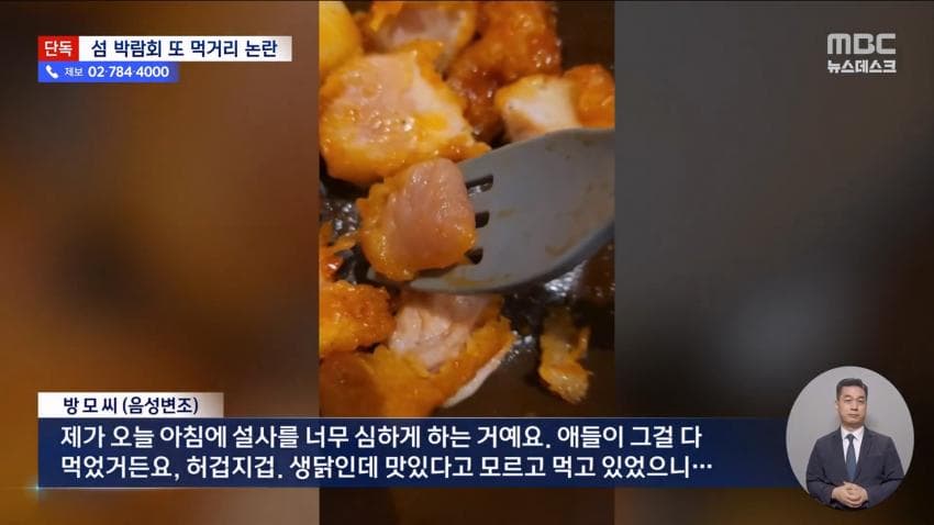 닭강정 먹고 복통·설사…여수섬박람회서 또 '먹거리 논란' (9)