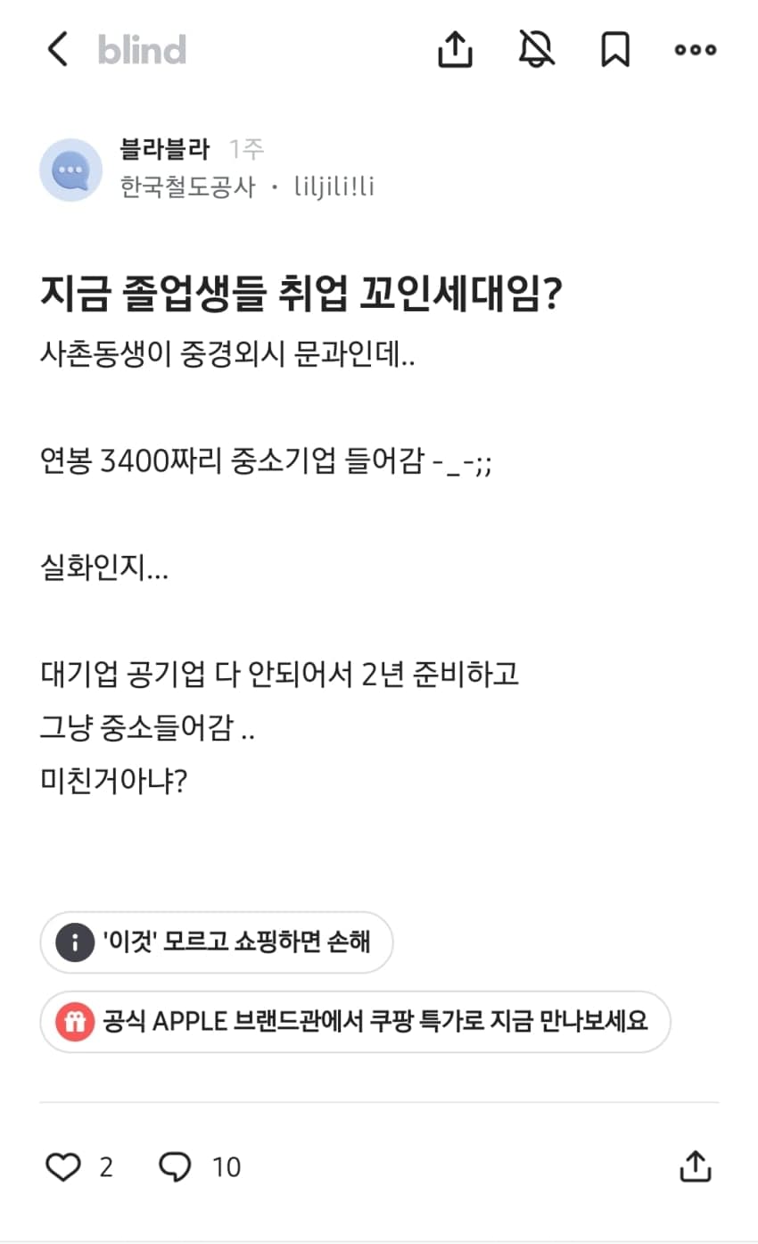 요즘 20대들 취업 진짜 힘들어 보인다는 블라인드 (4)