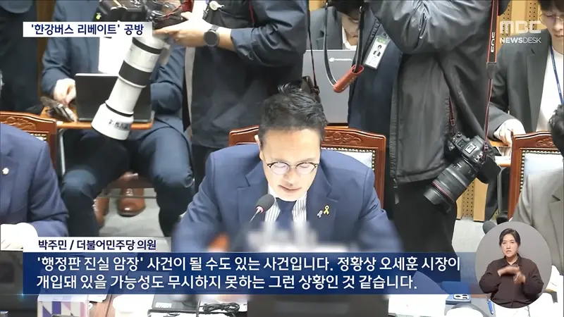'한강버스 리베이트' 의혹에 술렁‥"1년간 사실상 암장" (16)